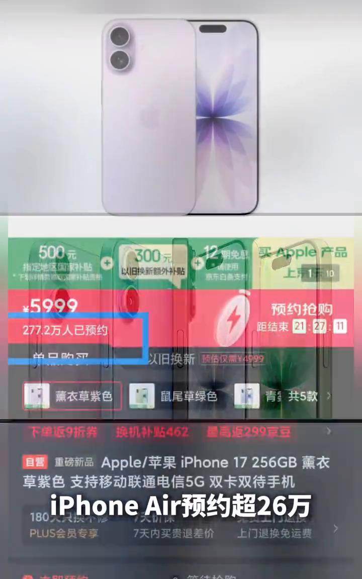 iPhone17系列彻底火了，尤其标准版。
从京东平台看，截至目前iPhone1