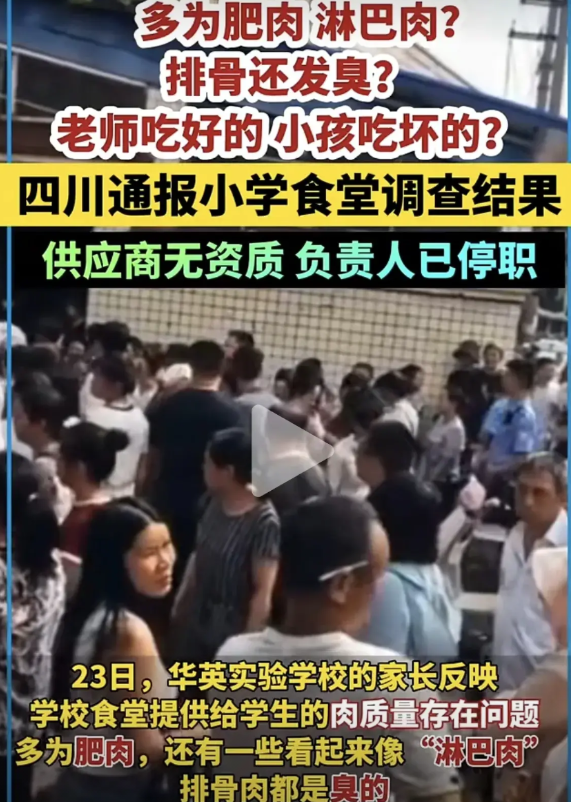 祸害祖国花朵，枪毙都不为过！近日四川一小学的家长反映学校食堂提供给学生吃的肉有问