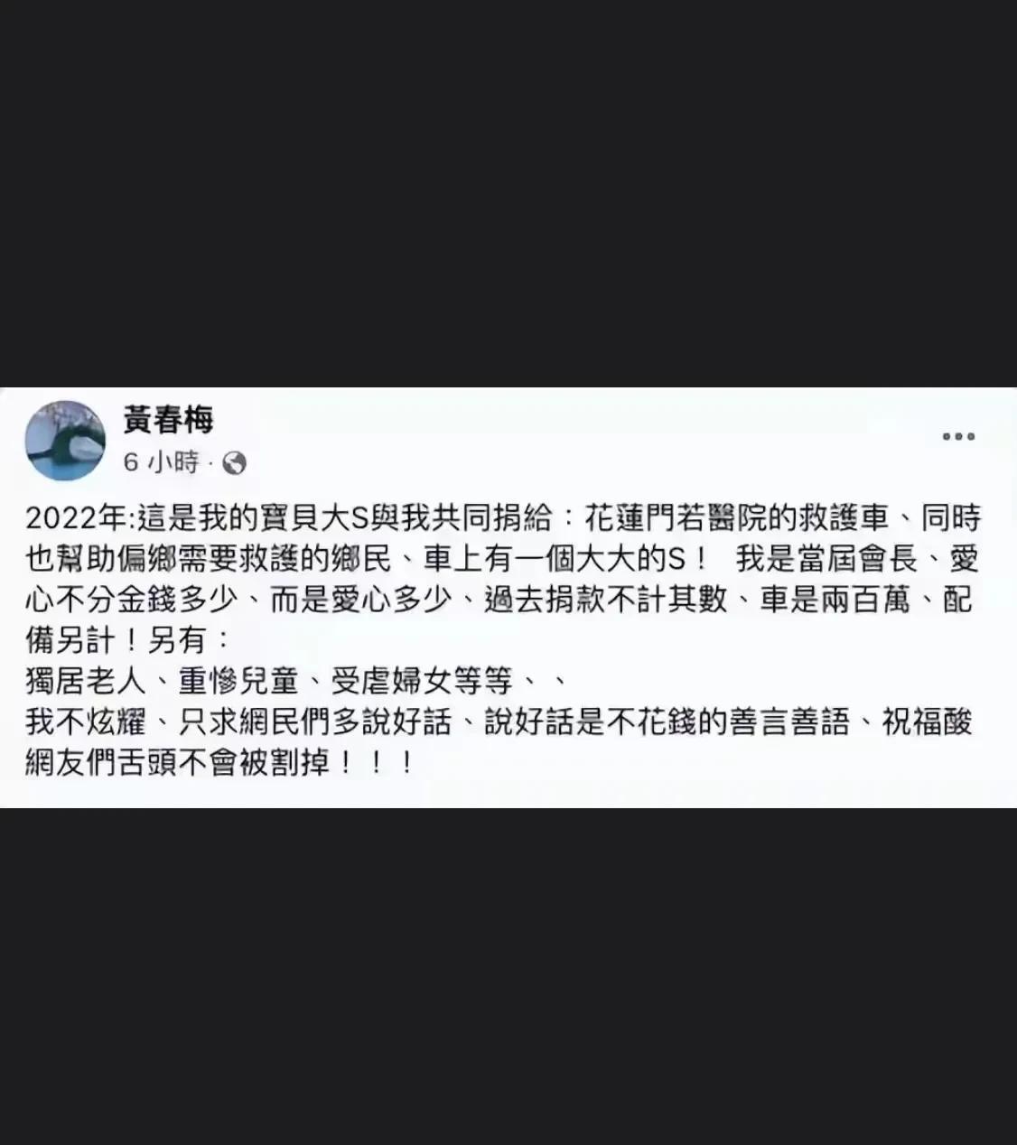 S妈，这是怎么都不想放过大S吧，女儿都去世4个月了，还要拿出来消费，哪有一点做母