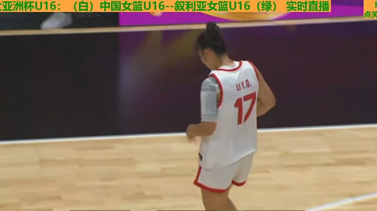 郁闷中的中国 U16女篮，
用叙利亚出了一口闷气，
让叙利亚单节拿到0分，
但是