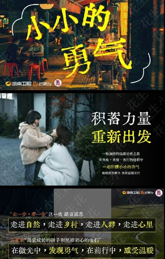赵露思的定制综艺《小小的勇气》