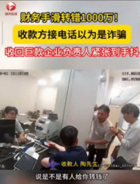 简直天降横财！”5月26日，安徽肥西一公司财务因手滑，不慎将企业贷款的1000万