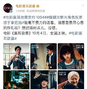 檀健次电影震耳欲聋定档1004国庆档，谁想看了