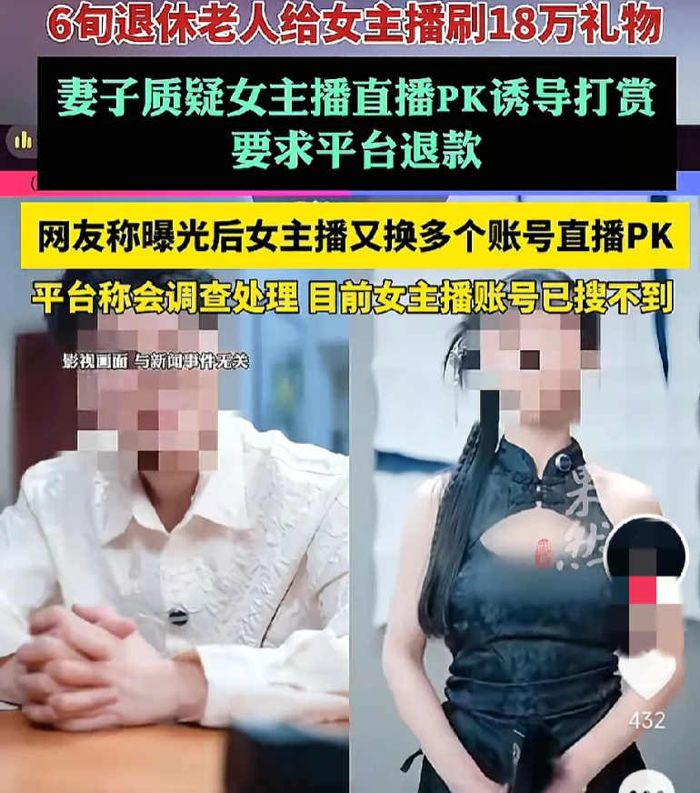 成都61岁的张大爷最近在直播间找到了人生的新乐趣，两个月狂刷18万打赏女主播，单