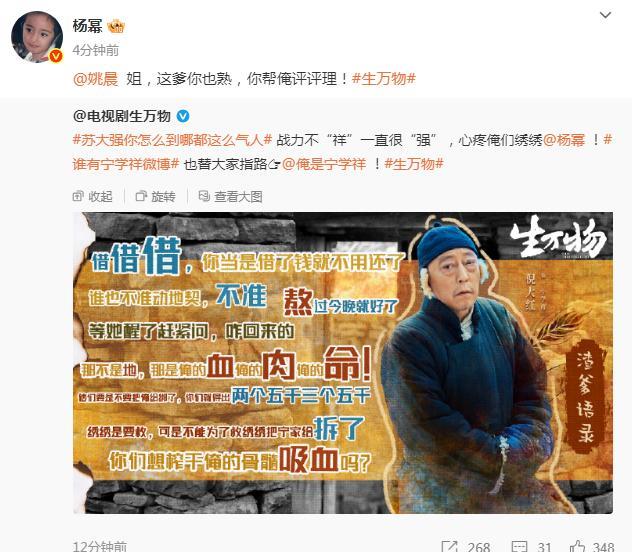 杨幂邀请姚晨一起来抨击“苏大强”哈哈哈。《生万物》开播了，倪大红饰演杨幂的爹，跟