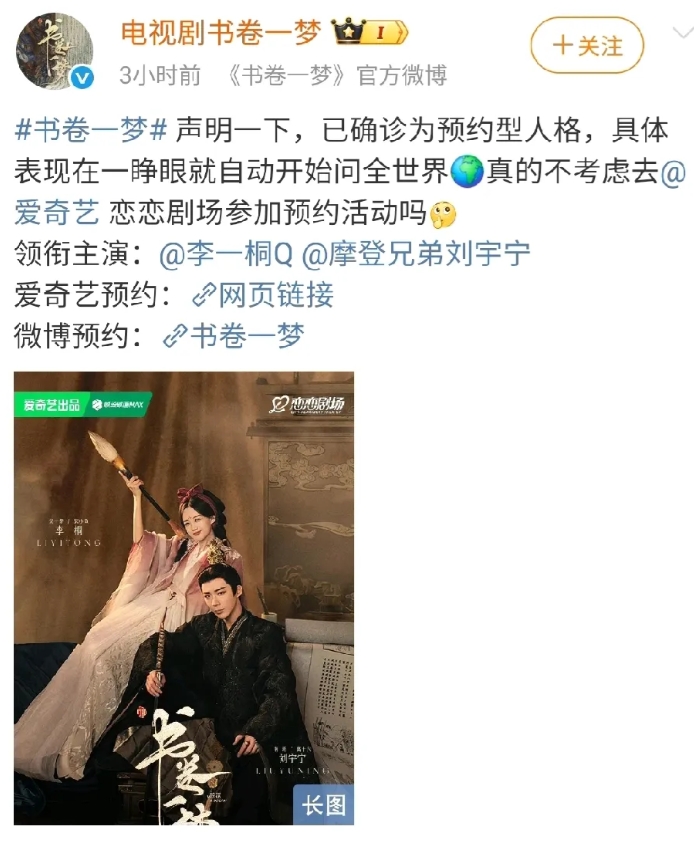 三部剧都动了，看来杨紫孟子义李一桐真的要对打啦！

爱奇艺:《书卷一梦》暂定06