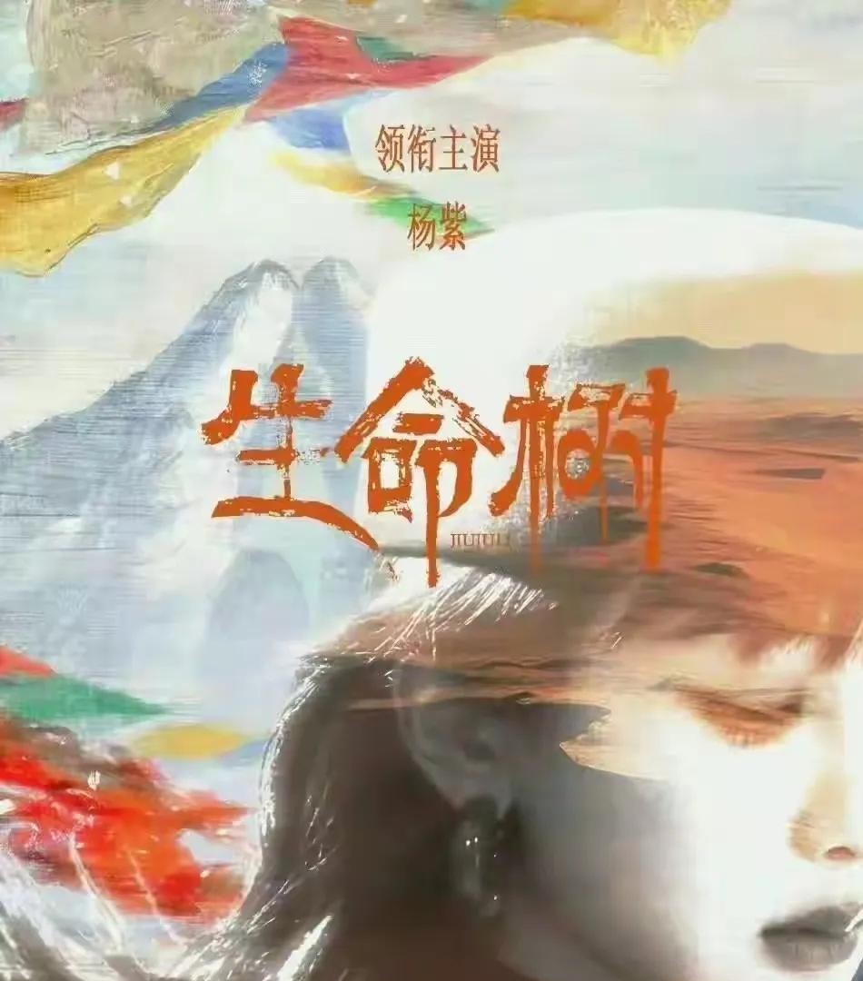 杨紫新剧《生命树》在青藏高原拍摄条件太艰苦了，海拔4000米的无人区，白天紫外线