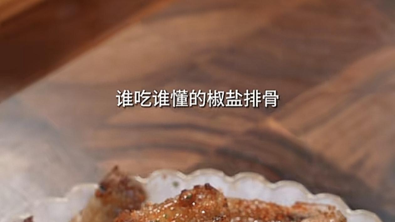 椒盐排骨：一口酥脆，解锁厨房小白的“高光时刻”