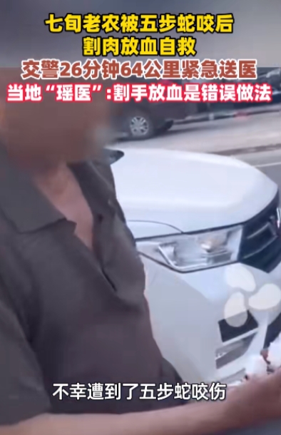 “命真大啊！”6月4日，湖南永州，一位73岁的大爷在上山劳作时，结果被一条巨大的