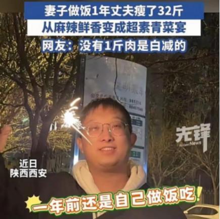 一觉醒来，所有爱做饭的妻子都沉默了！陕西西安，一男子自从开始吃妻子做的饭，体重直