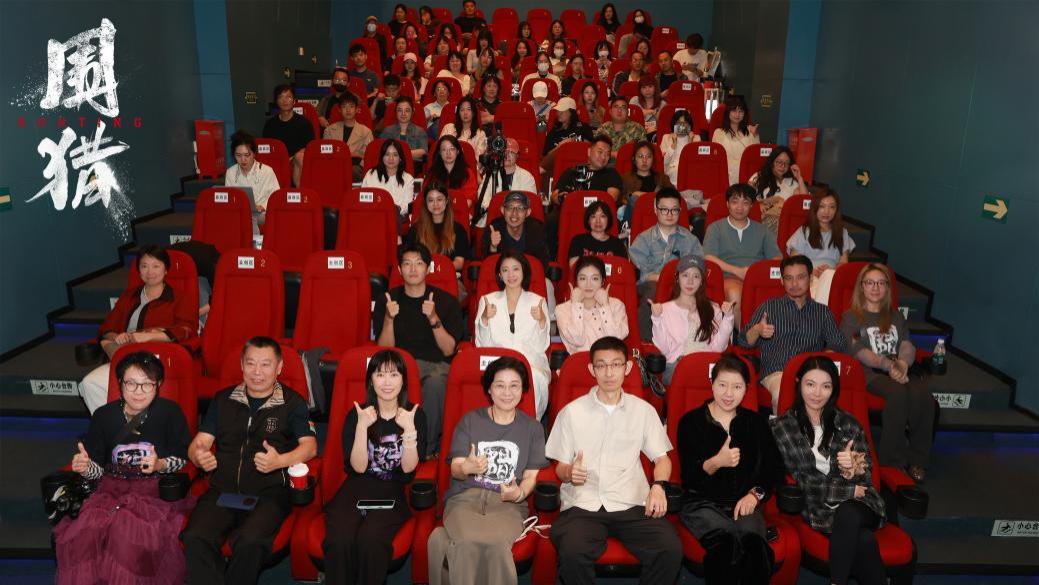 新时代禁毒剧《围猎》举办超前看片会 “后冰毒时代”聚焦市井人性引好评
