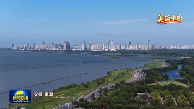 大美巢湖！  合肥再上央视新闻！
