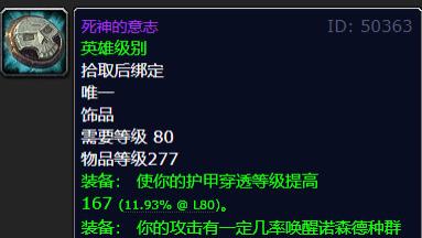 破甲与变身完美融合！死神的意志，魔兽世界80怀旧服ICC最知名饰品