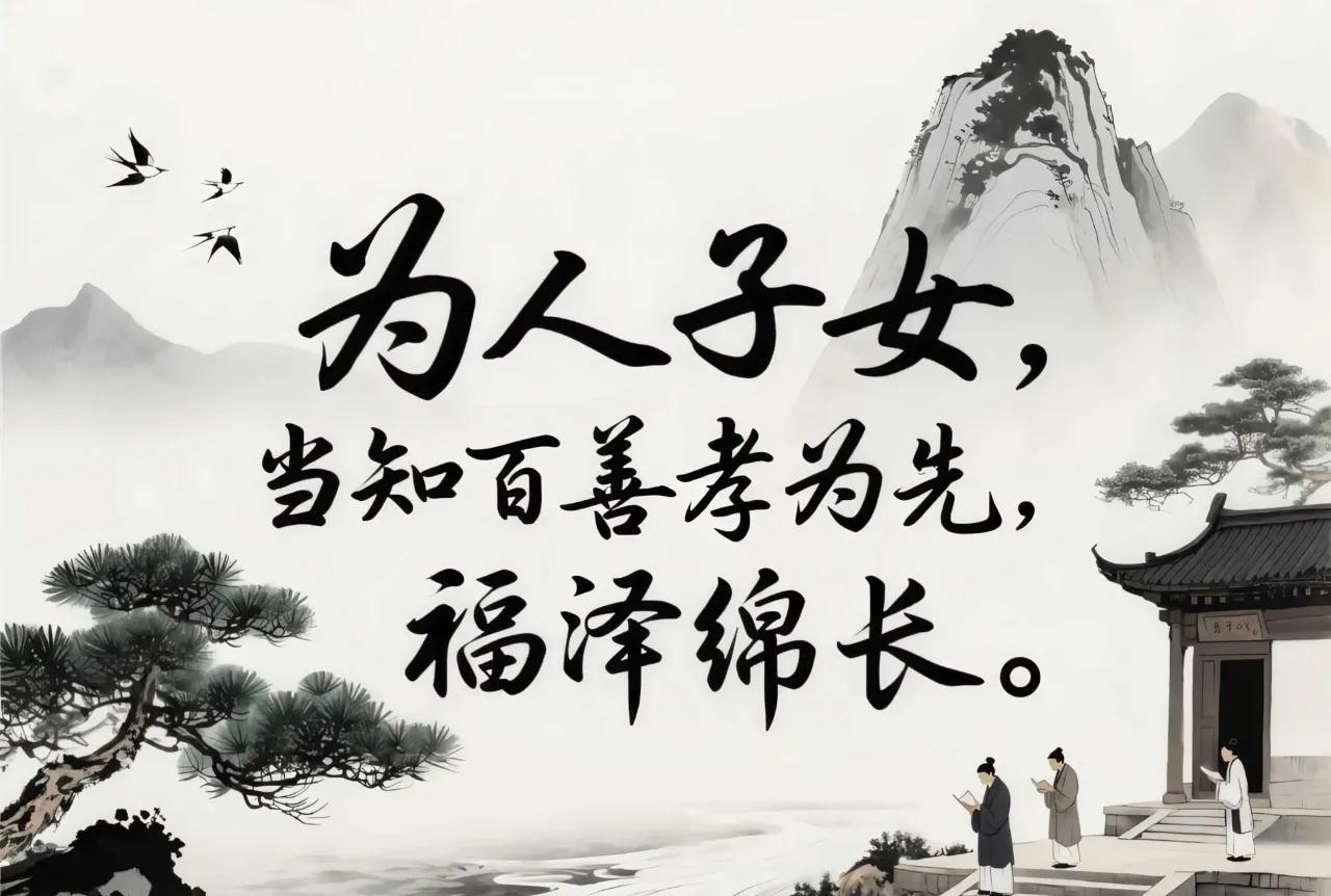 孝敬父母系列——
《孝经》是中国古代儒家经典之一，成书于秦汉时期，是儒家十三经中