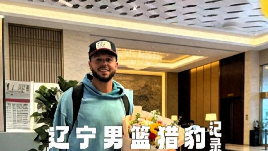 哈维深夜抵达沈阳，球队人员送花迎接，刘总奋力一搏！