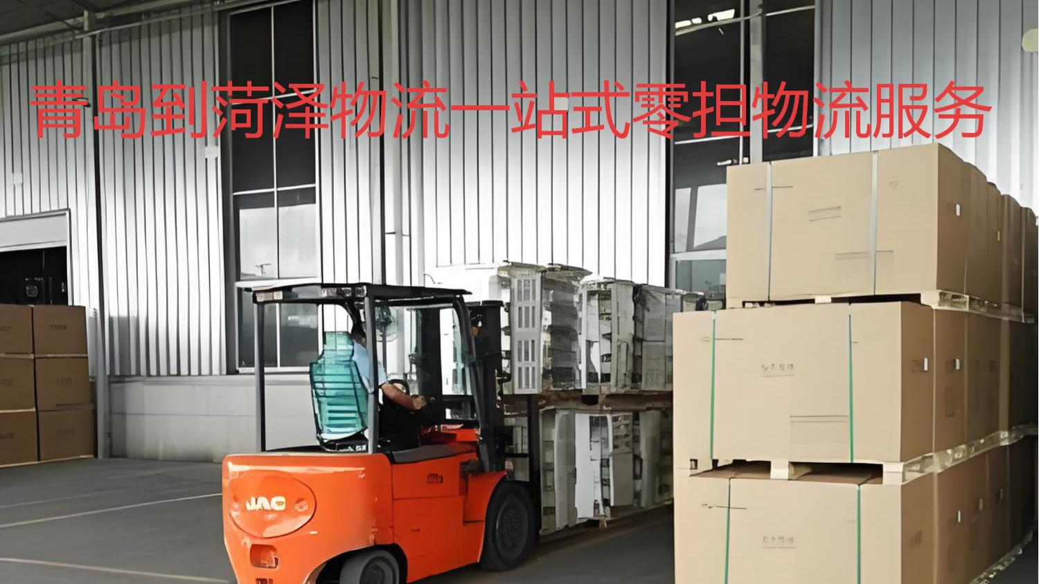 青岛到泰安、莱芜、滨州、菏泽的省内物流一站式问答指南