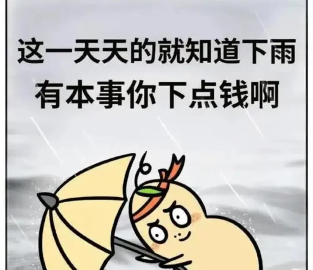 好好的两个节日！
却因为天气不给力泡汤了！
昨天端午节，下了一整天的雨！
