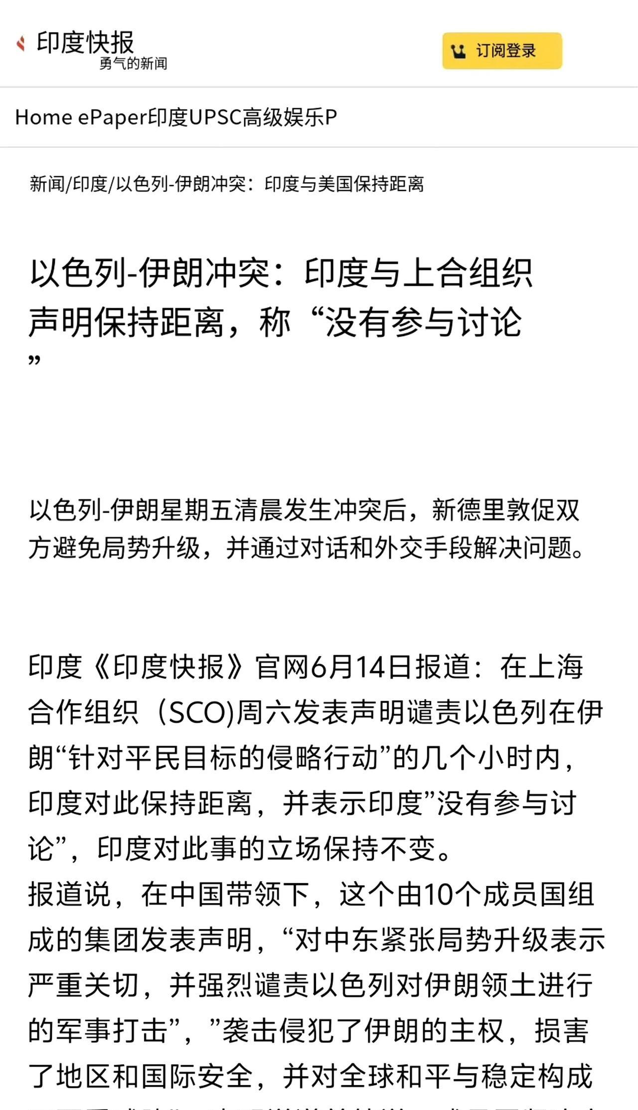 上合组织谴责以色列攻击伊朗
印度没有参与讨论，甚至言语间还有点小骄傲
▲有这根搅