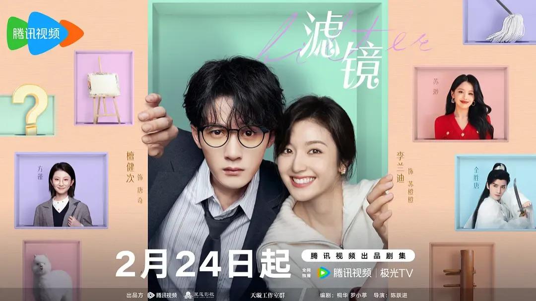 电视剧《滤镜》：精彩到笑个不停！