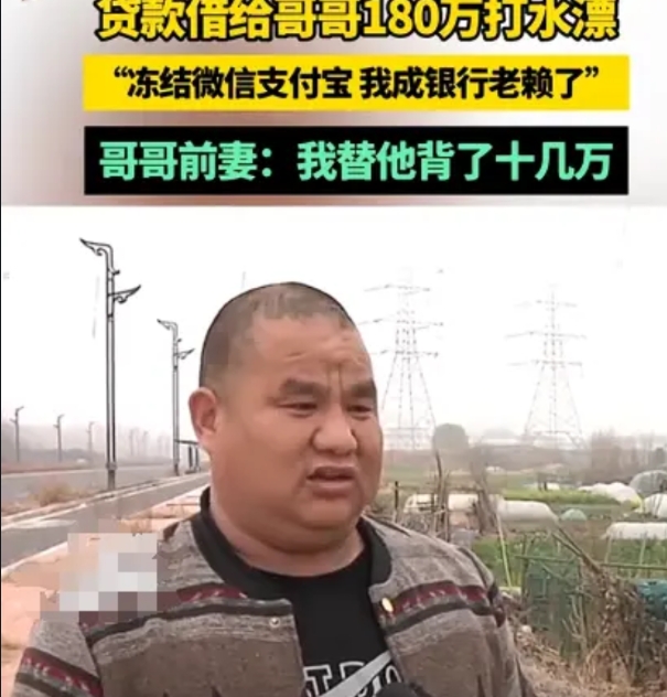 哥哥做生意资金困难，男子好心帮哥哥贷款180万，谁知哥哥生意失败无力偿还，导致男