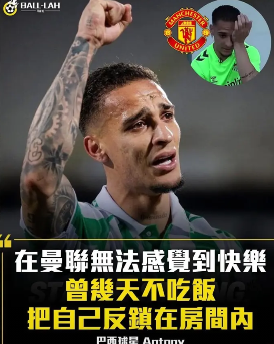 在欧协联决赛前夕，目前租借效力于皇家贝蒂斯（Real Betis）的巴西球员安东