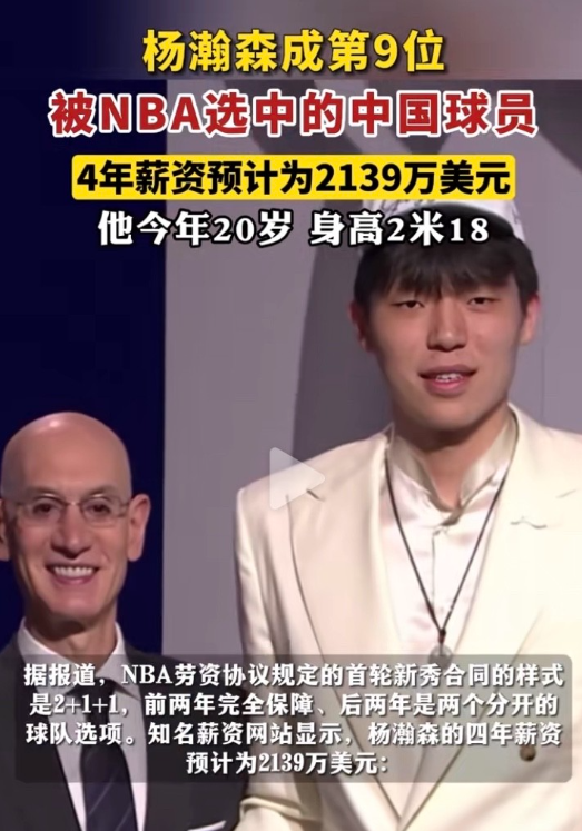 杨瀚森被NBA选中，这真是中国篮球值得开心的事情！作为球迷，我迫不及待有三句话想