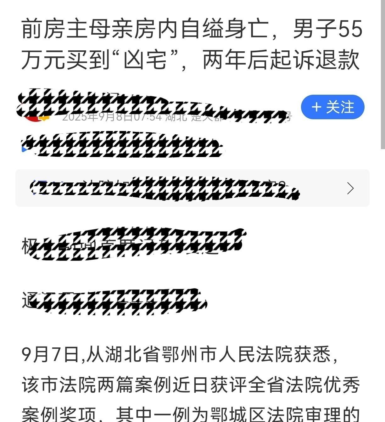 这个案子最后的判决是退房退款
我是有点不太理解，做为一个无神论的国家，为什么会支