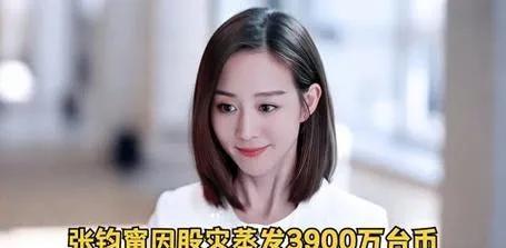 张钧甯方否认炒股损失3900万台币传闻，澄清财务稳健，强调专注演艺事业，不受谣言