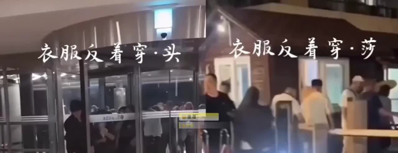 宝子们发现没，莎莎和头哥都有过衣服反着穿的有趣时刻！莎莎那次是回体总，而头哥则是