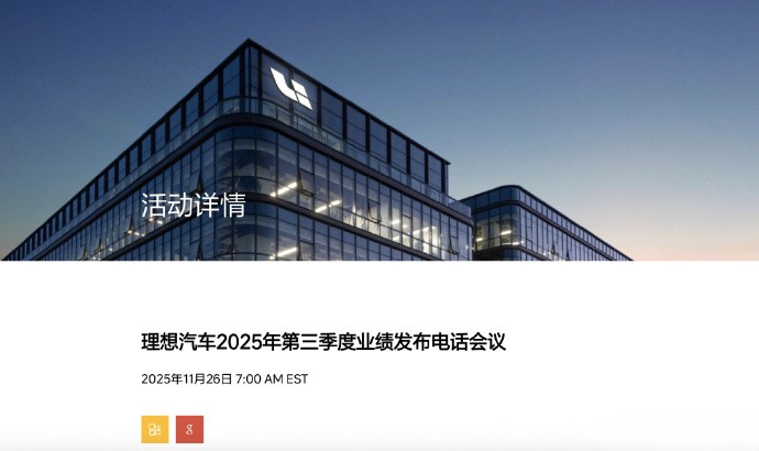理想汽车发布Q3财报
1 、交付 93,211辆车，营业总收入274亿，1-3季