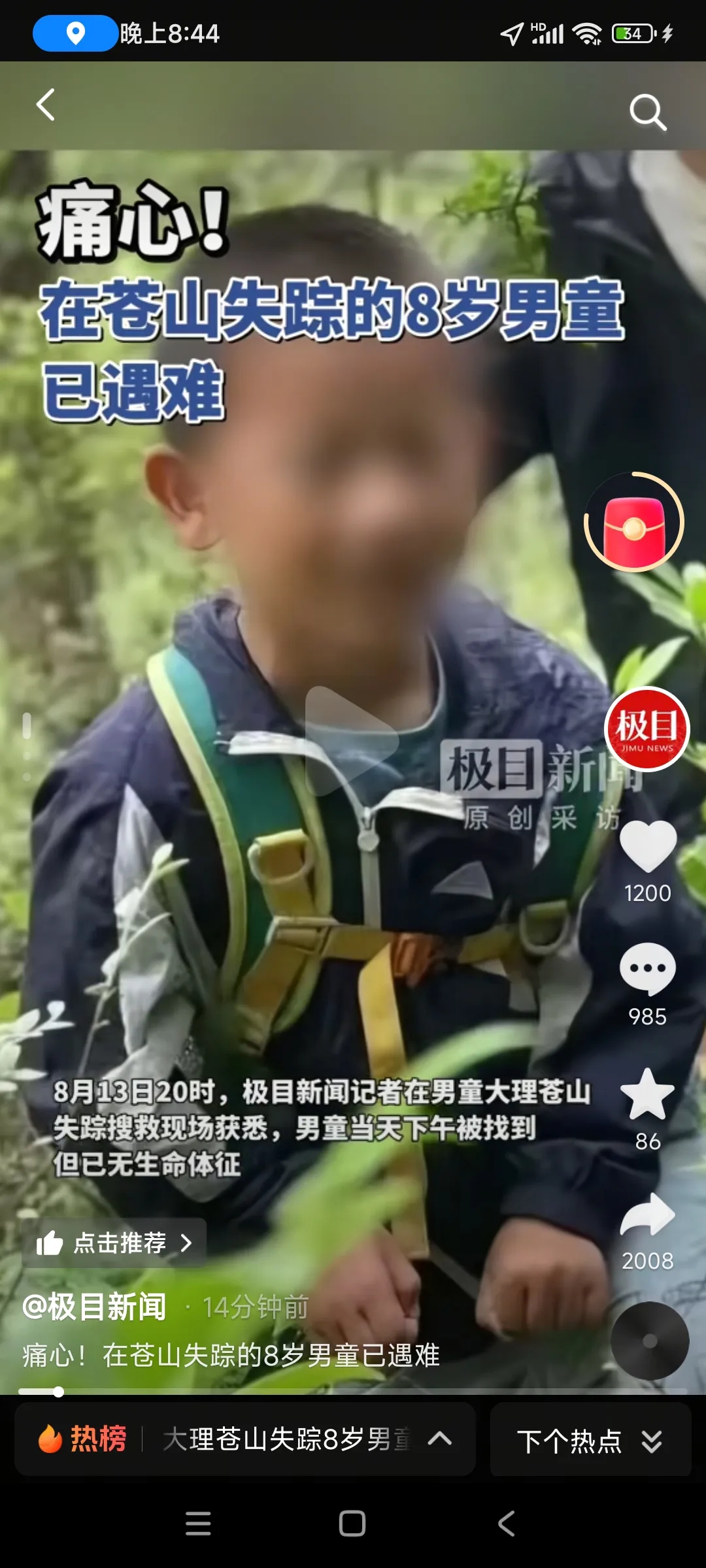 救援人员透露，找到男孩的经过！
事情是这样的:8月13号，当天下午我们队，先在小