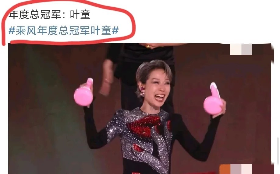 宋妍霏今天晚上要睡不着了！

不是因为今天晚上浪姐年度总冠军是叶童，也不是因为