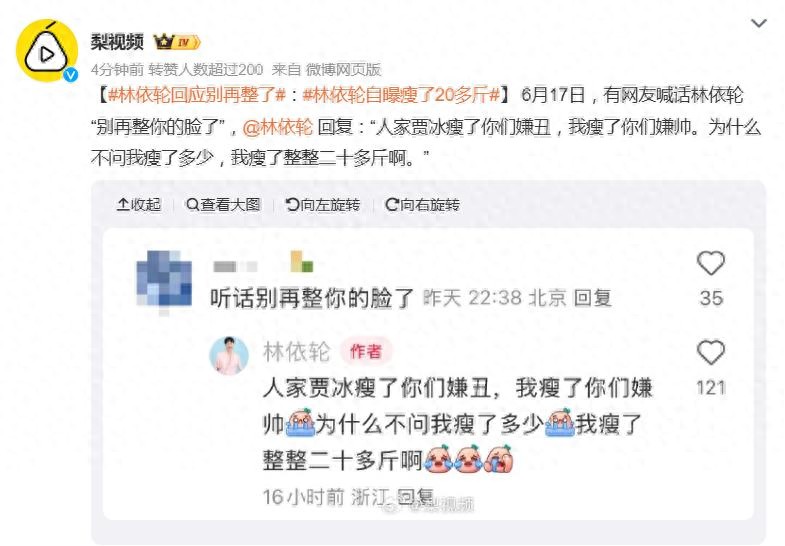 林依轮回应“别再整脸了”，网友：“瘦和整我们还是能分辨的”