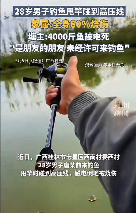 广西桂林，一男子偷摸来到鱼塘钓鱼，结果，他甩鱼竿时，竿子直接甩到头顶的高压电线，