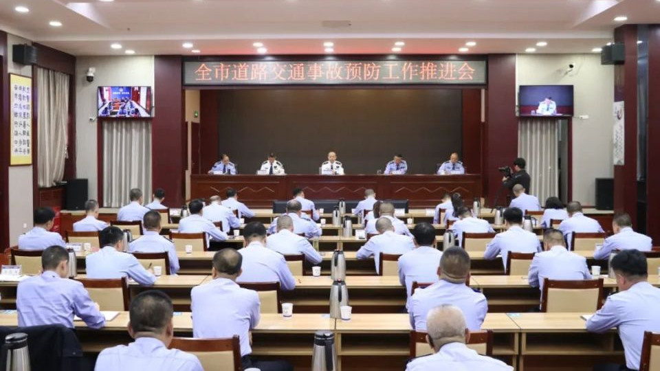 吕梁市公安局交警支队召开全市道路交通事故预防工作推进会