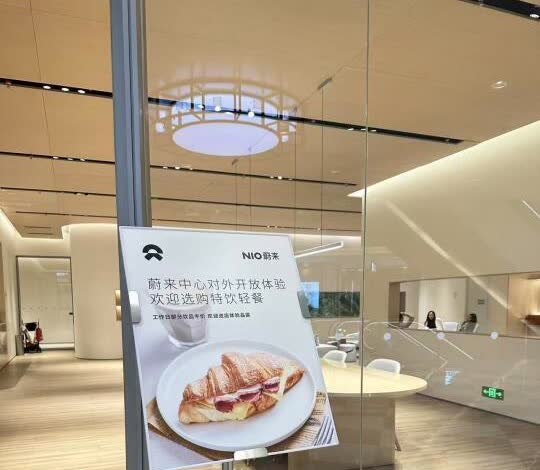 蔚来的牛屋对外开放了，非车主也可以进了！
听说最近蔚来有些“焦灼”，希望它赶紧