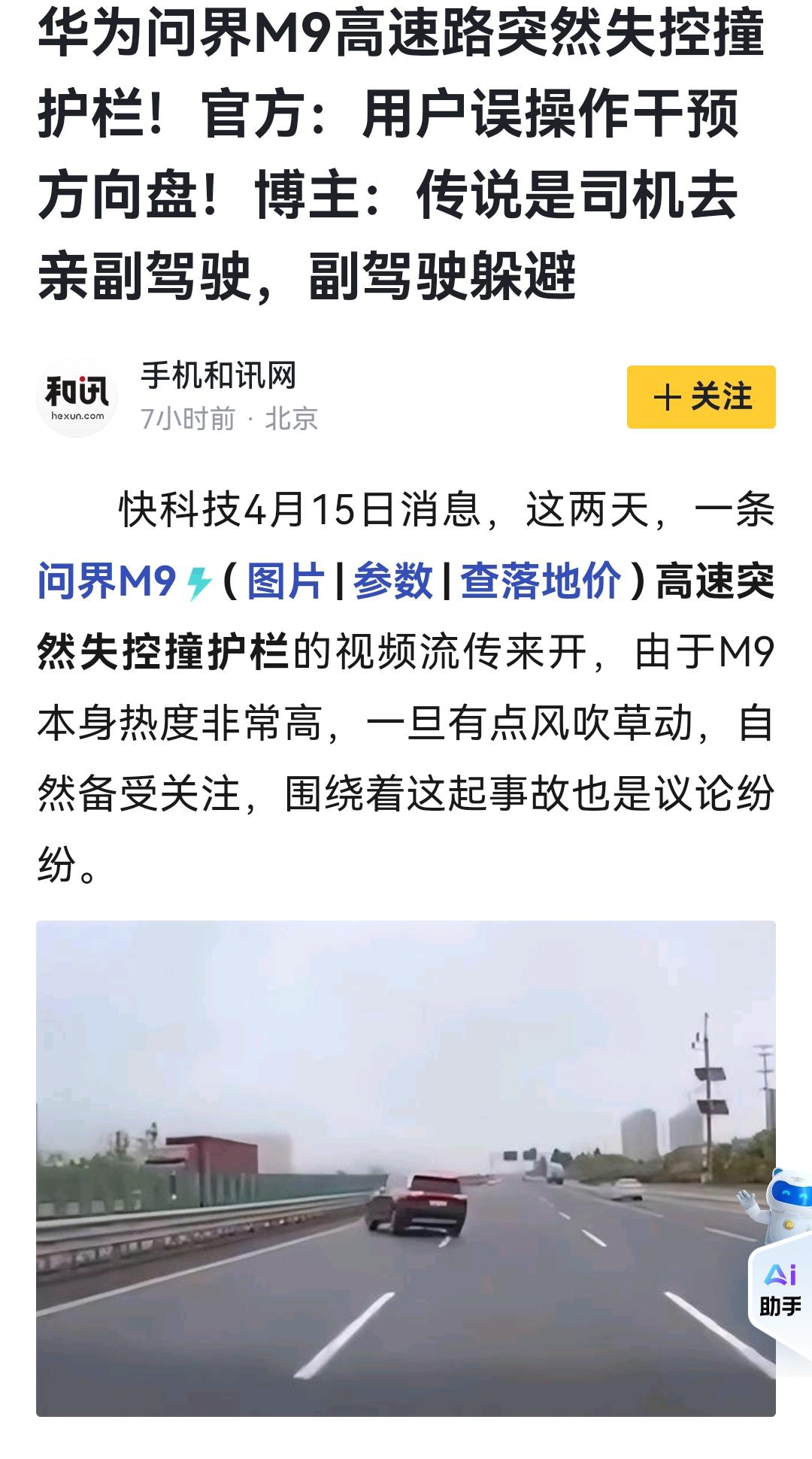 主驾驶强吻副驾驶，问界汽车受质疑