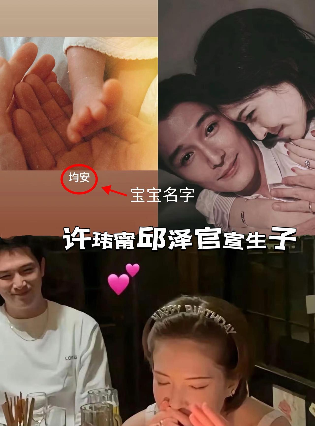 许玮甯邱泽官宣生子，宝宝起名“均安”许玮甯邱泽手捧宝宝的小脚丫，好温馨的一家三口
