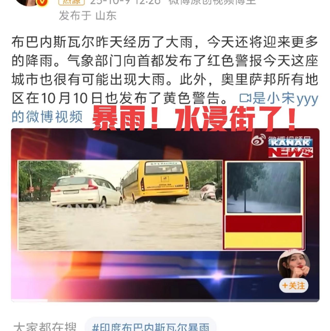 举行亚锦赛乒乓球的印度城市，布巴内斯瓦尔昨天经历了大雨，今水浸街了！！据报道，还