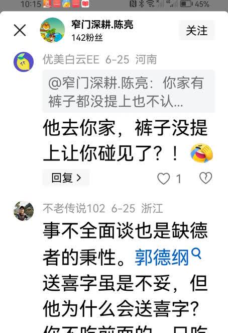 生意不错上午又捉到一只缩头小乌龟：纲黑“窄门深耕.陈亮”，和我理论郭德纲给北京电