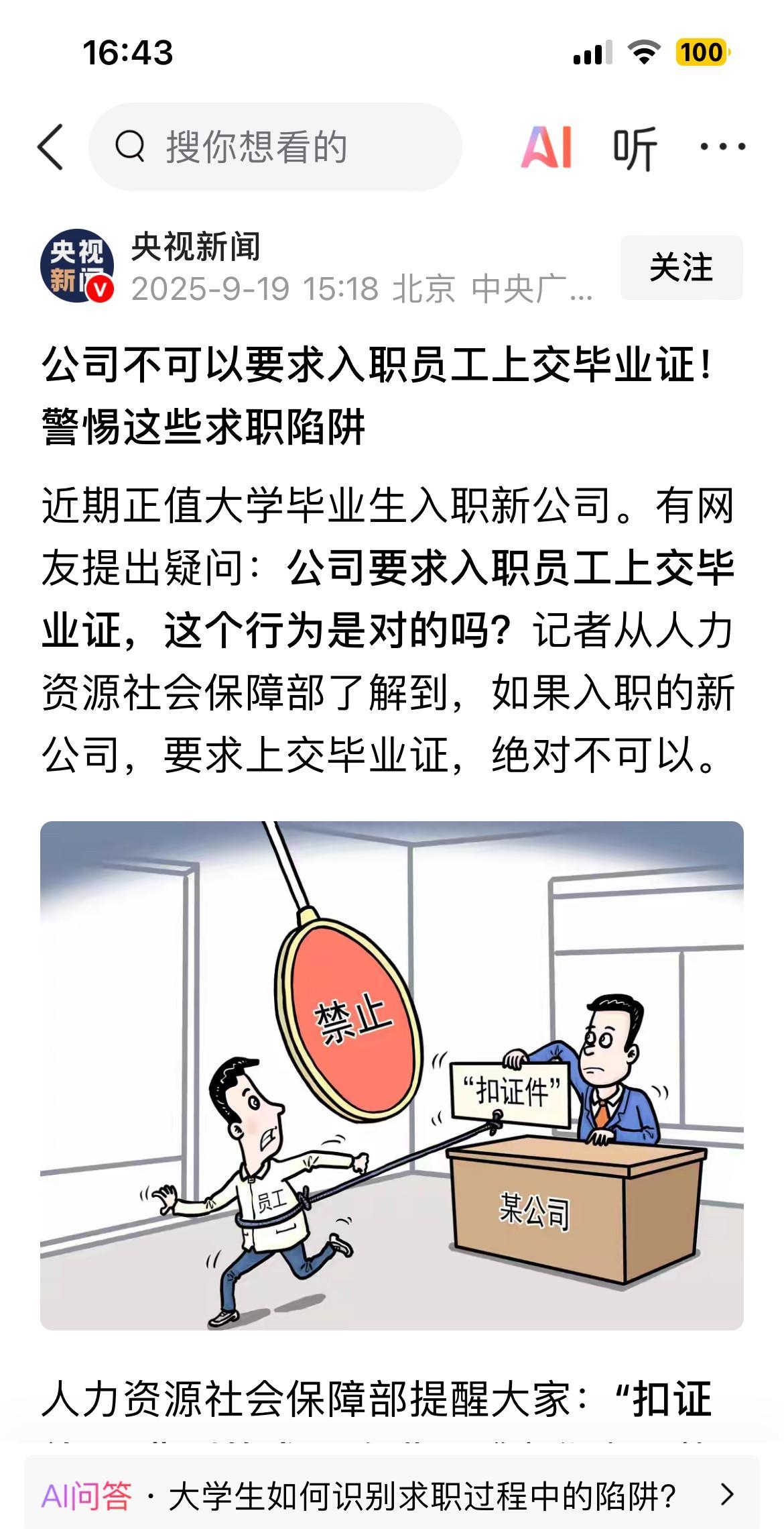 企业招工违规行为，你们要管啊。不能就新闻报道一下就没了下文了啊。
这样报道一下就