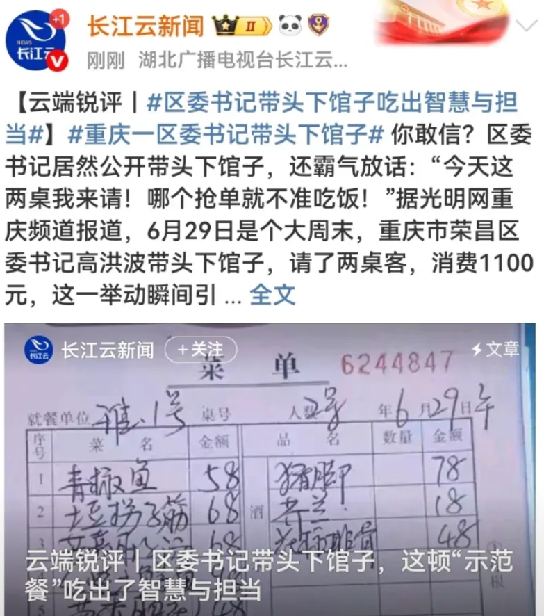 家人们谁懂啊！重庆荣昌的区委书记居然亲自下馆子组局吃饭！
6月29号周末那天，区