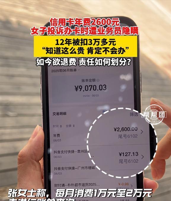 福建帮帮团 2025-08-23 19:00
一张白金信用卡，12年悄无声息扣走