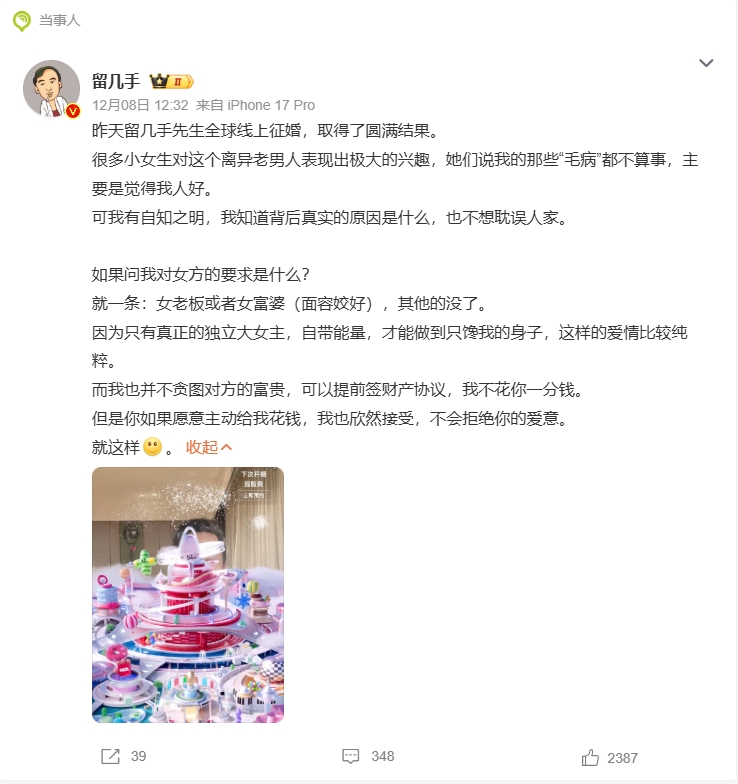 网红留几手发文全球征婚，要求女方必须是富婆！