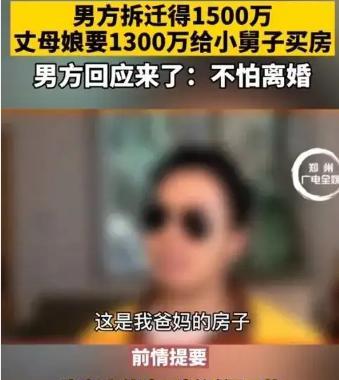 贪得无厌！2020年广东，一男子因拆迁获得1500万巨款，妻子竟提出拿1300万