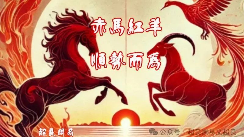 赤马红羊劫的来历，它到底有多准确？