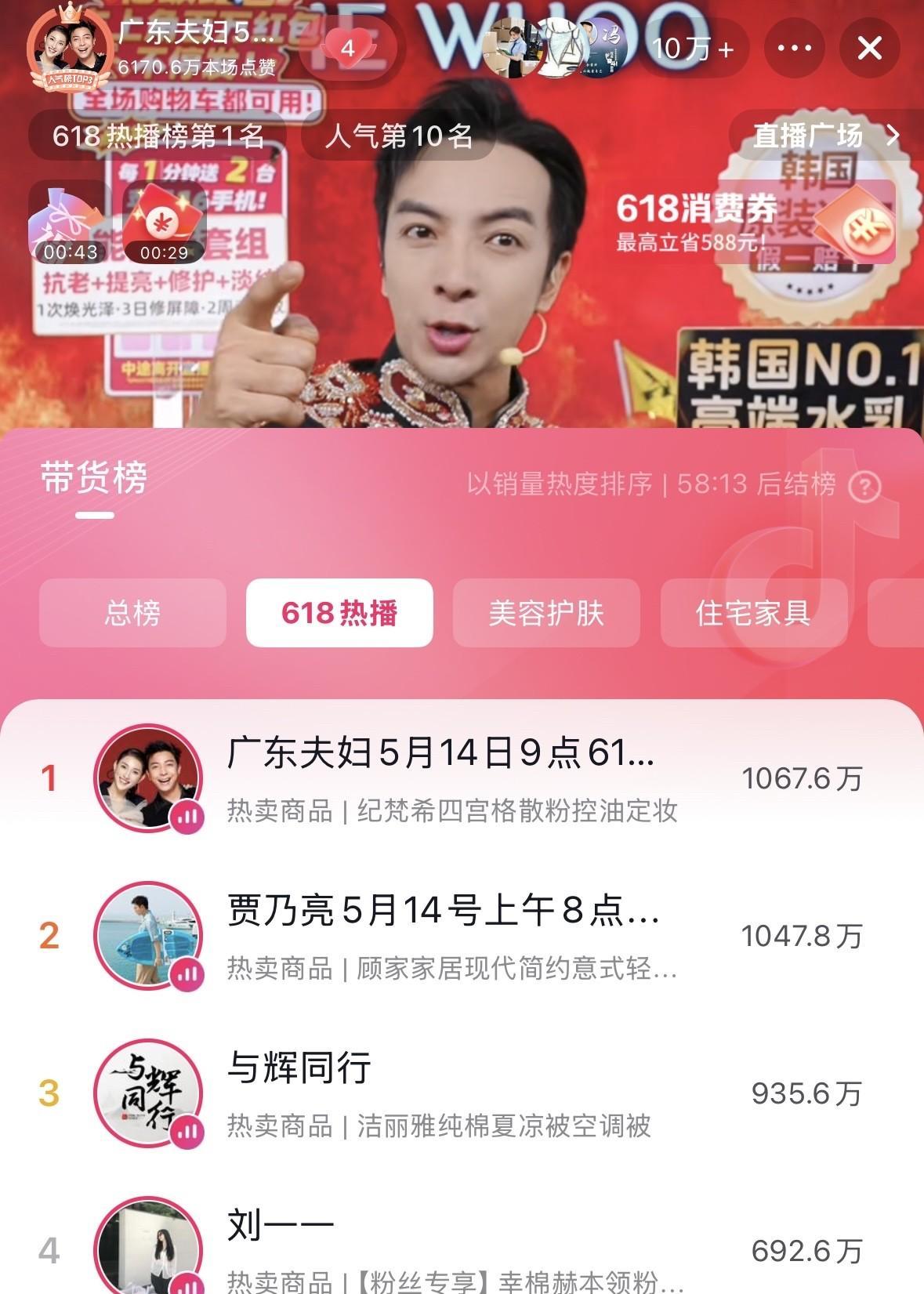 完了完了，“宇辉同行”掉榜？
6.18大促竟然提前一个月都开始了？
直播带货三巨