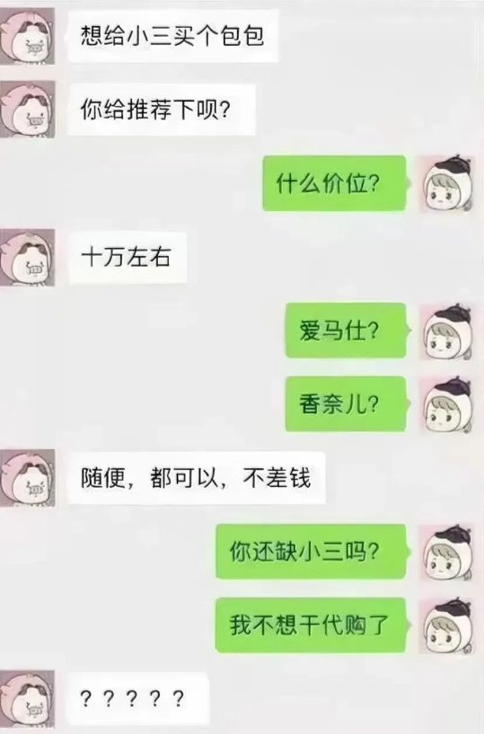 代购：看你这还缺小三吗