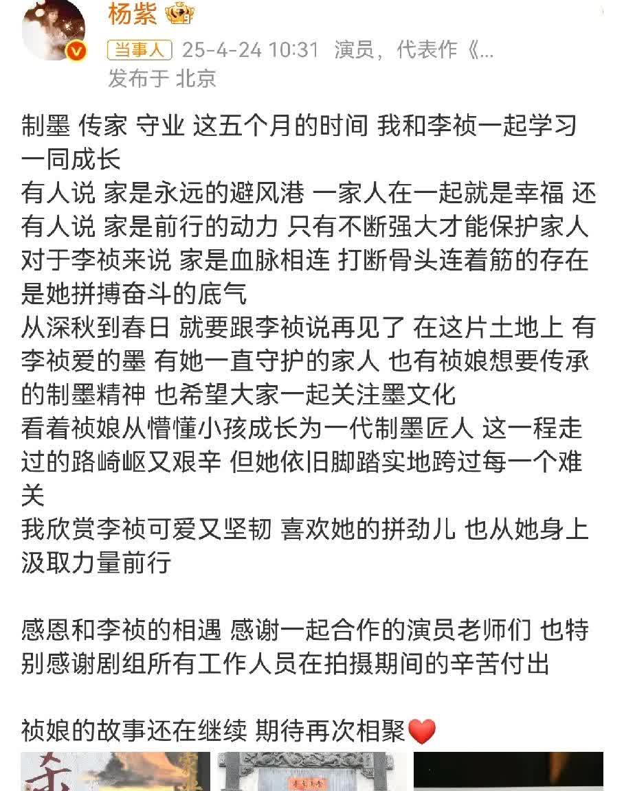 杨紫现在做的事情根本不符合她的咖位，
《家业》杀青，她发了一篇长文感谢李祯，剖