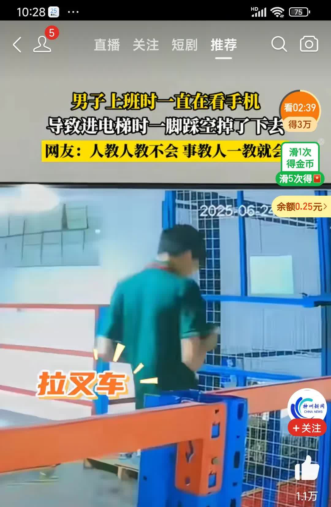都是手机惹的祸，男子上班时一直看手机，导致进电梯一脚踩空掉了下去。
上班时间老